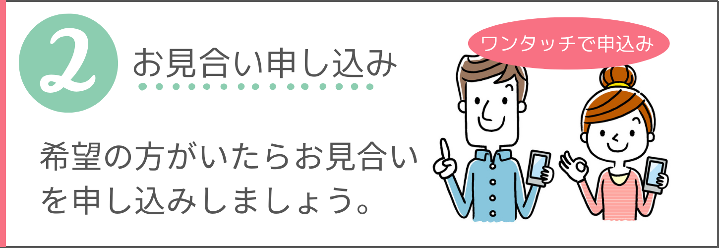 料金の安いオンライン結婚相談所｜IBJ加盟｜ベルロード縁結びサポート 