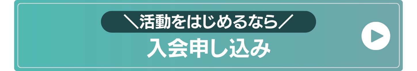 新規申し込み