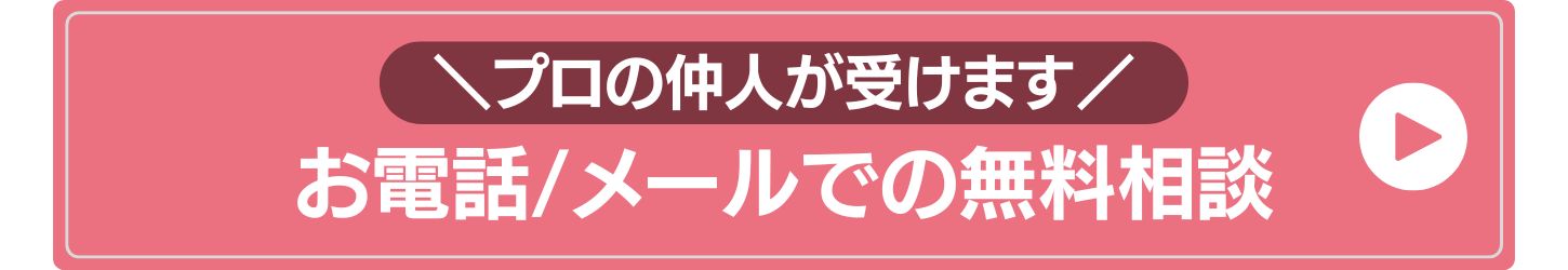 無料相談申し込み